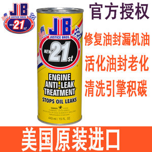 美國進口JB發(fā)動機漏機油修復(fù)劑 高效解決油封泄漏問題